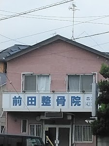 前田整骨院