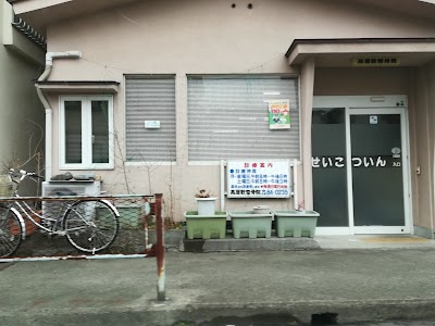 高屋敷整骨院