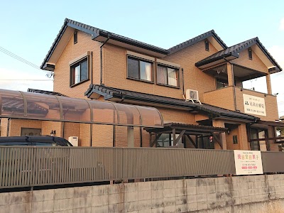 尾高治療院