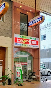 にのみや整体院