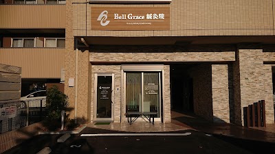 Bell Grace鍼灸治療院