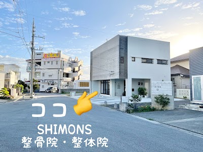SHIMONS⁺（シモンズ プラス）整骨院・整体院